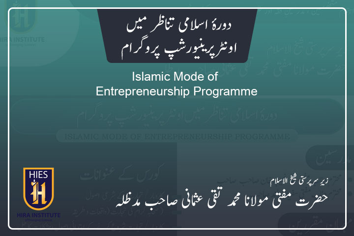 Islamic Mode of Entrepreneurship Programme